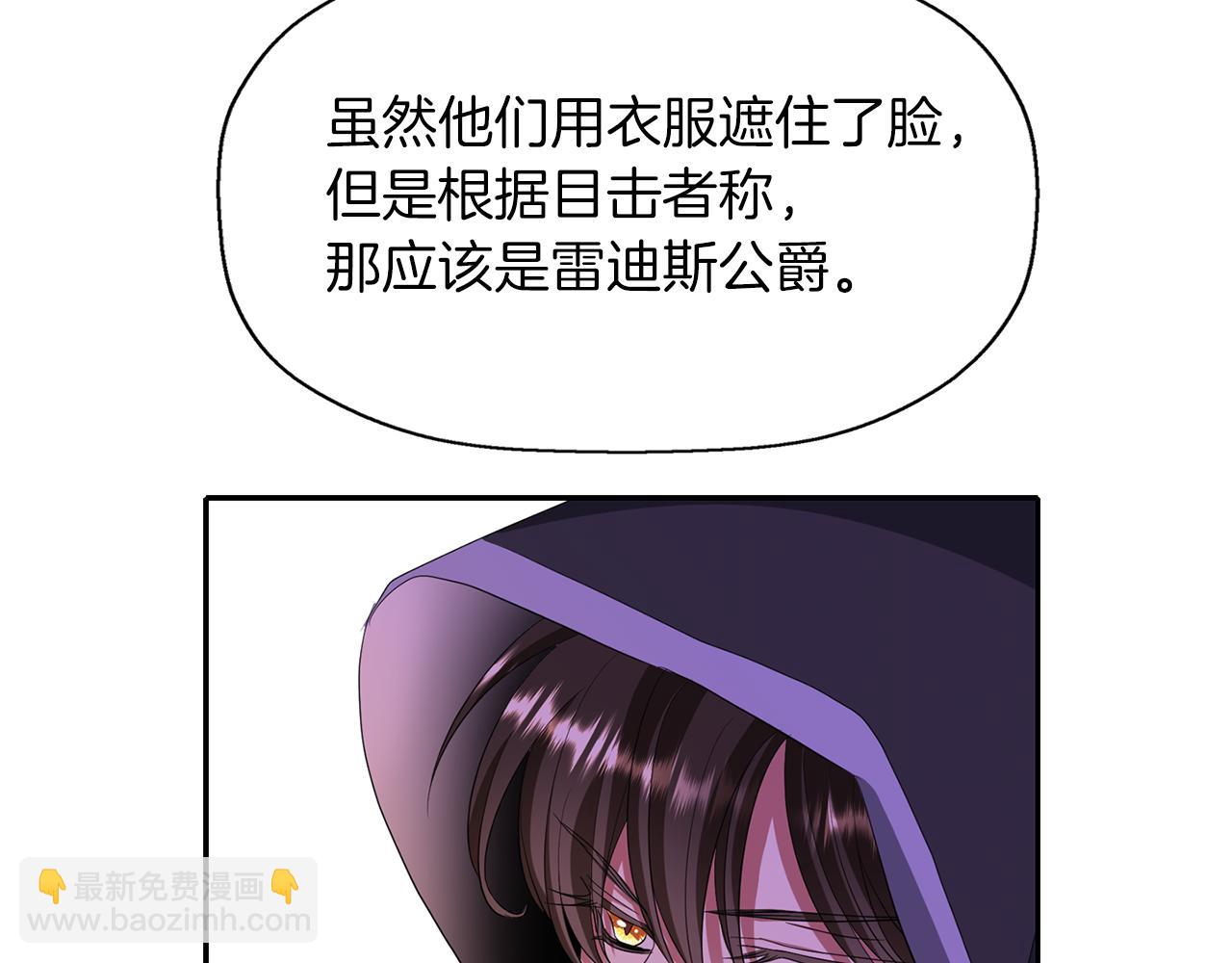 殺手靈魂公主身 - 第17話 陰謀(1/4) - 1