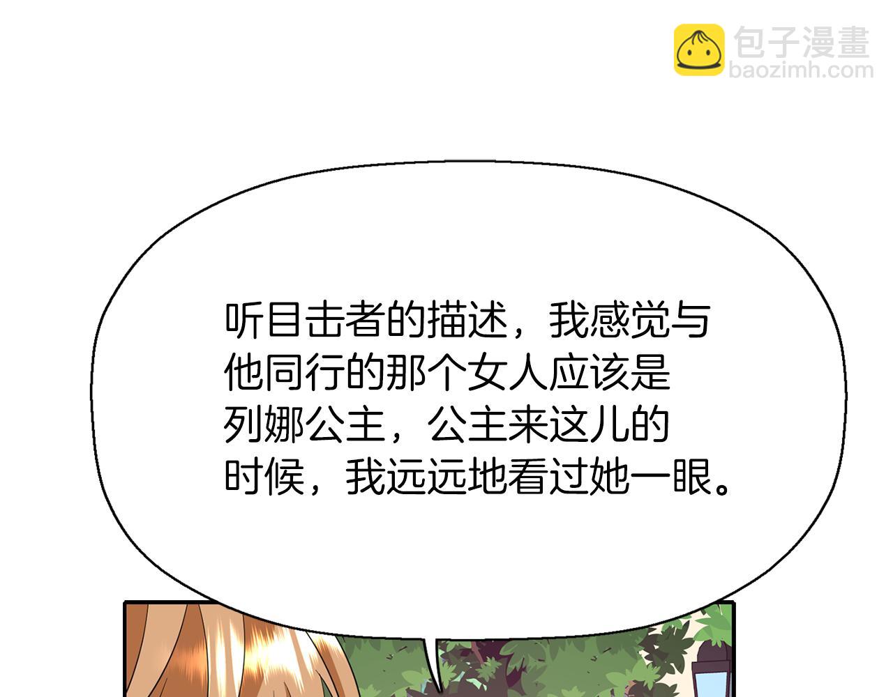 殺手靈魂公主身 - 第17話 陰謀(1/4) - 4