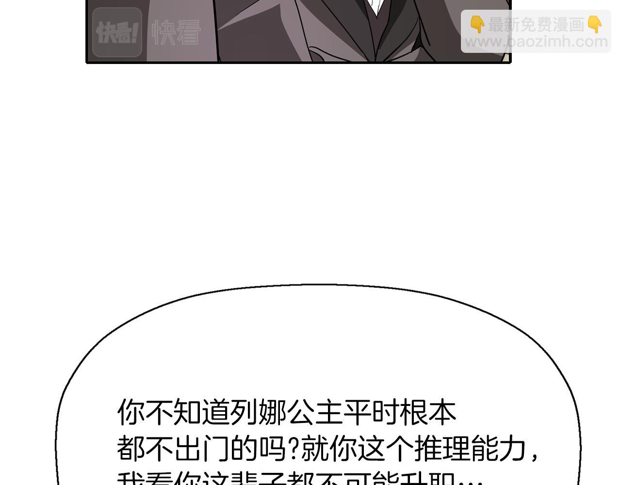 殺手靈魂公主身 - 第17話 陰謀(1/4) - 6