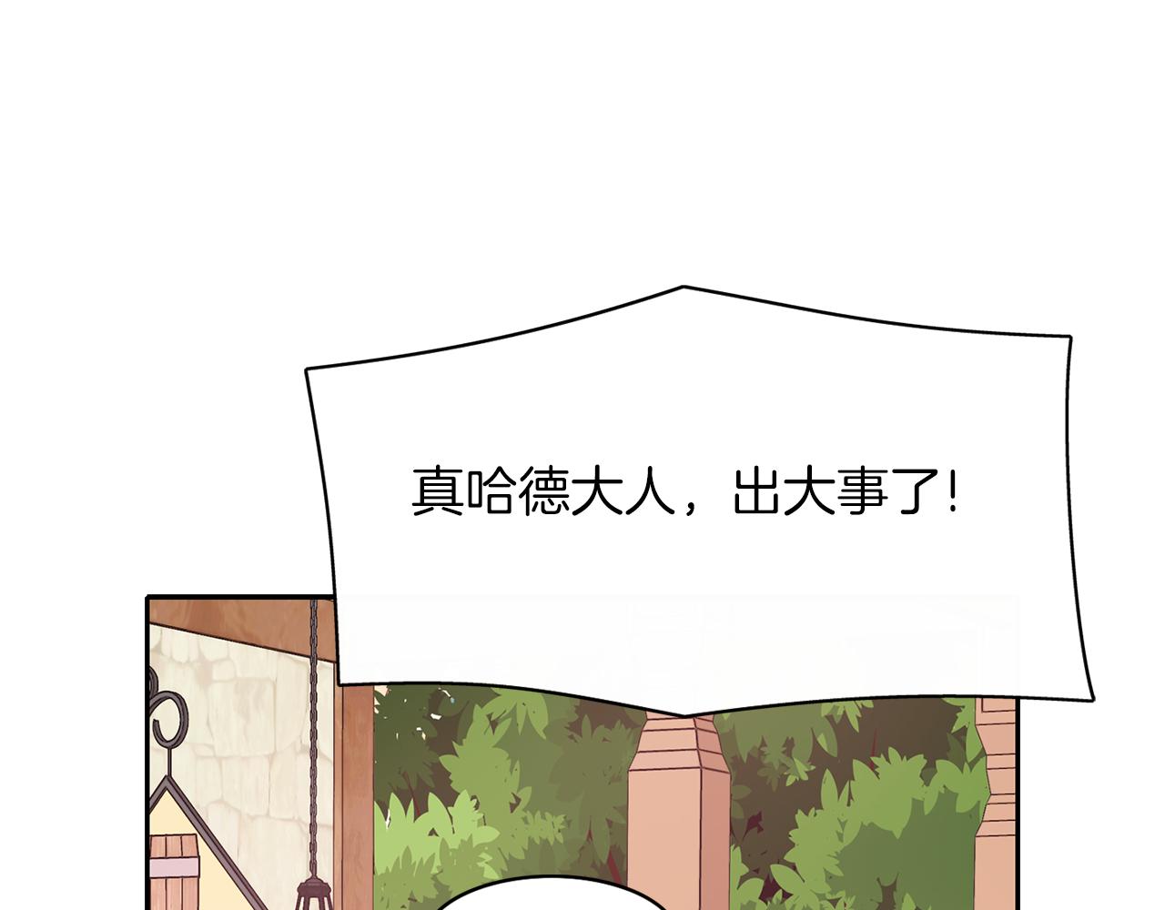 殺手靈魂公主身 - 第17話 陰謀(1/4) - 2