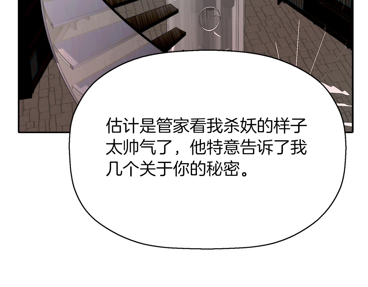 殺手靈魂公主身 - 第17話 陰謀(1/4) - 4