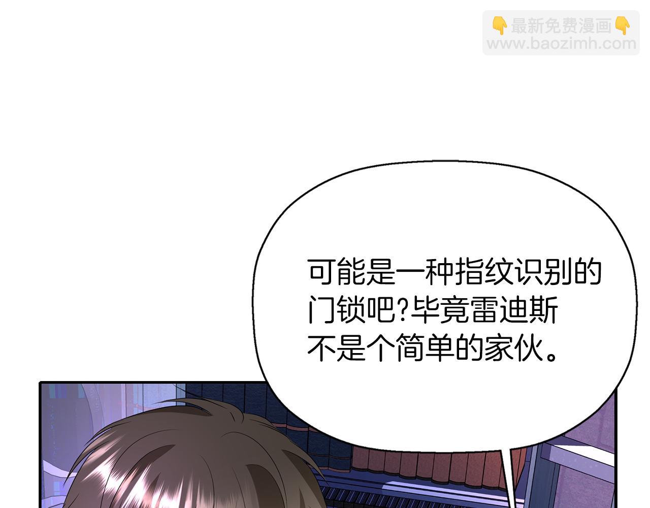 殺手靈魂公主身 - 第17話 陰謀(1/4) - 1