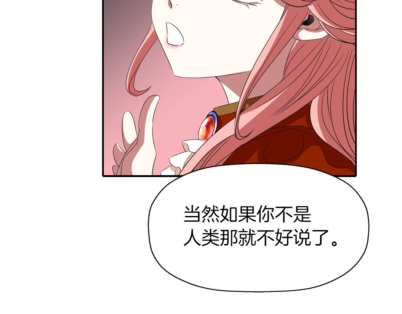 殺手靈魂公主身 - 第17話 陰謀(2/4) - 1