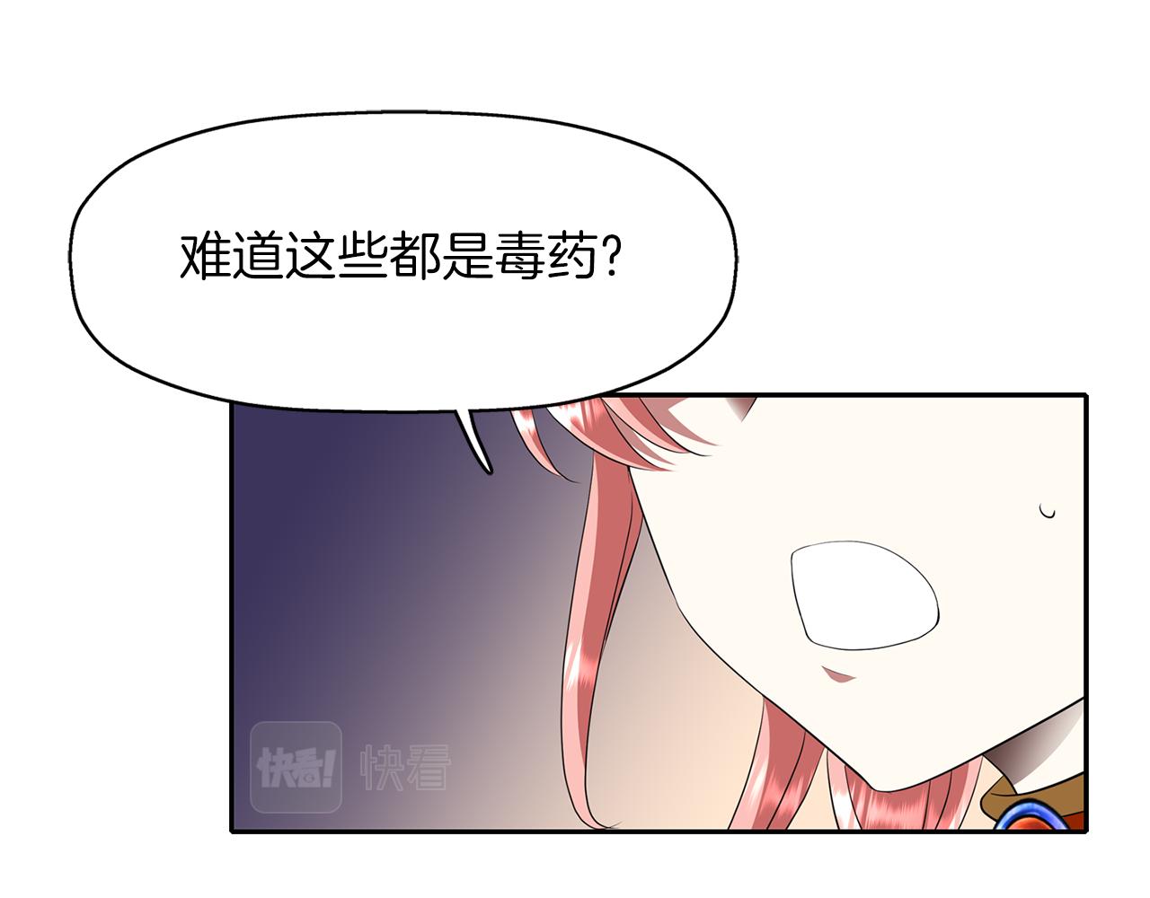 殺手靈魂公主身 - 第17話 陰謀(2/4) - 5