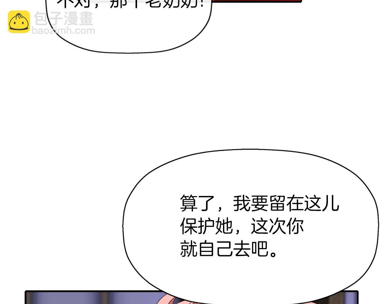 殺手靈魂公主身 - 第17話 陰謀(2/4) - 3