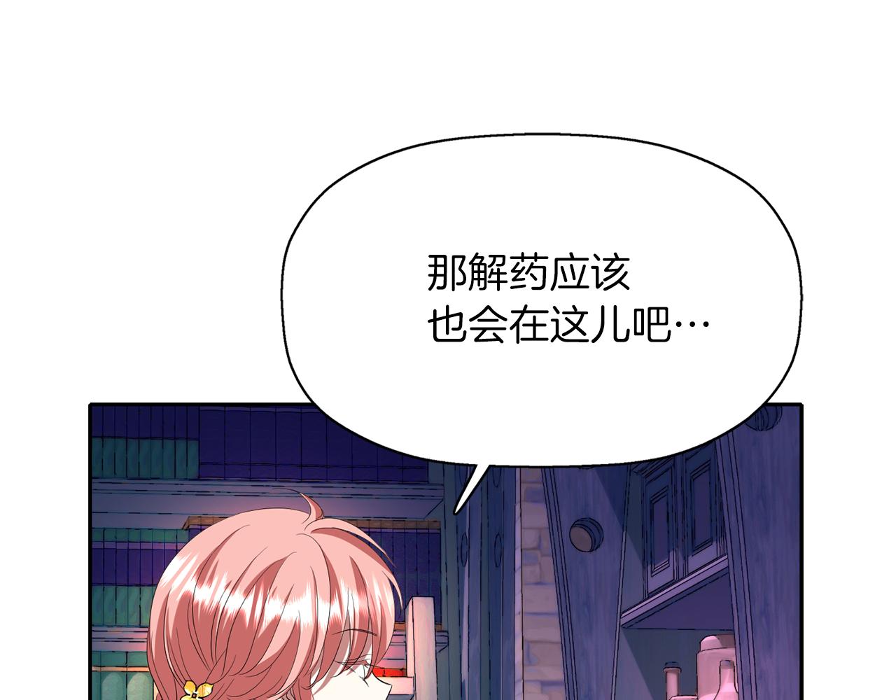 殺手靈魂公主身 - 第17話 陰謀(2/4) - 8