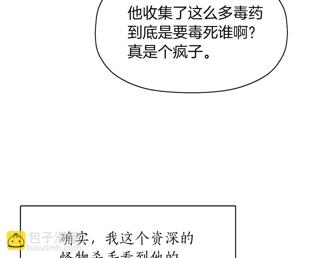 殺手靈魂公主身 - 第17話 陰謀(2/4) - 2