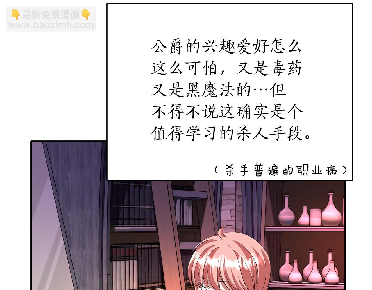 殺手靈魂公主身 - 第17話 陰謀(2/4) - 5