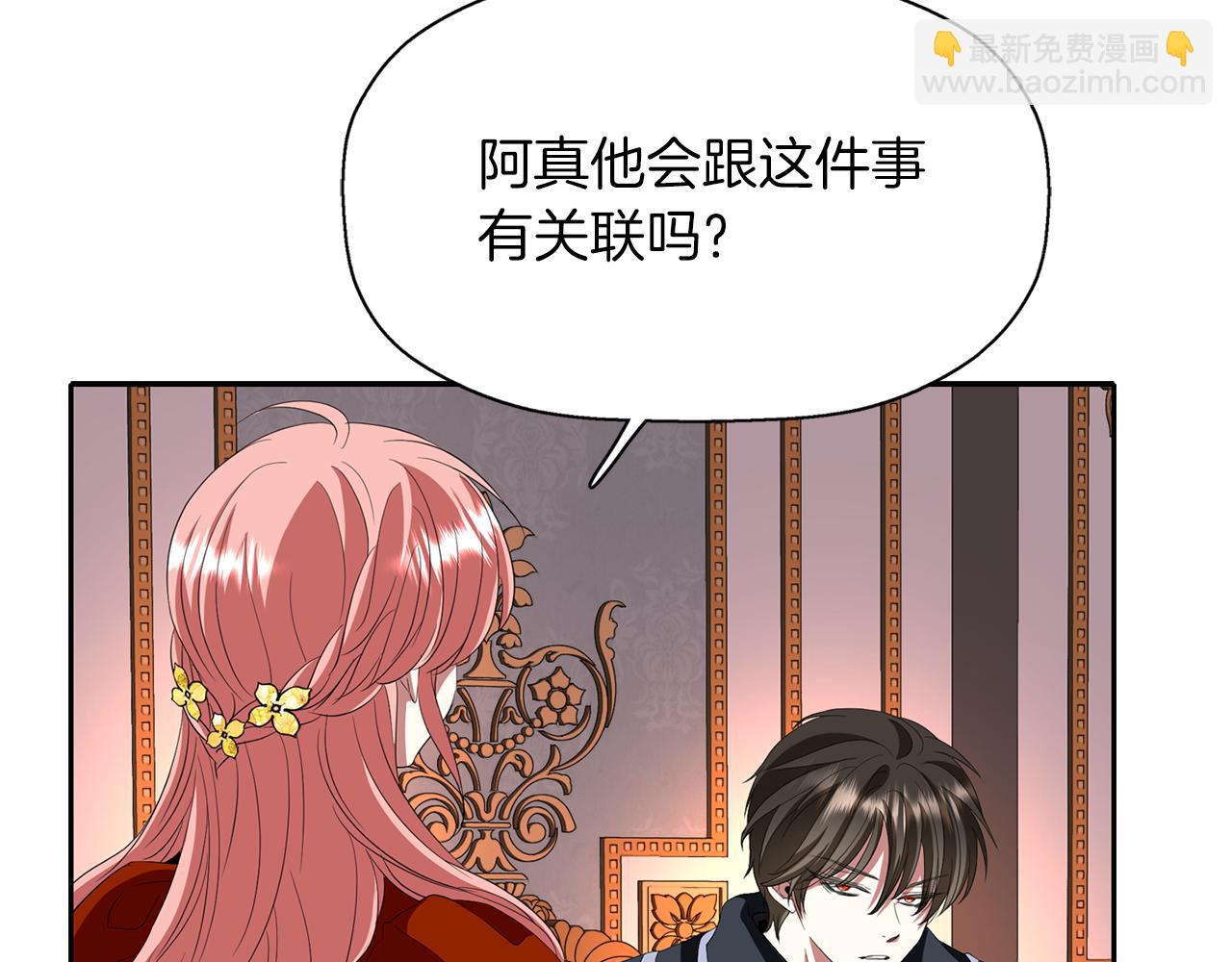 殺手靈魂公主身 - 第19話 感謝相救(3/4) - 1