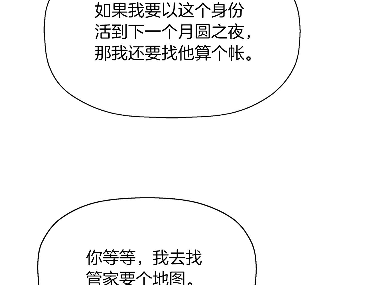 殺手靈魂公主身 - 第19話 感謝相救(3/4) - 8