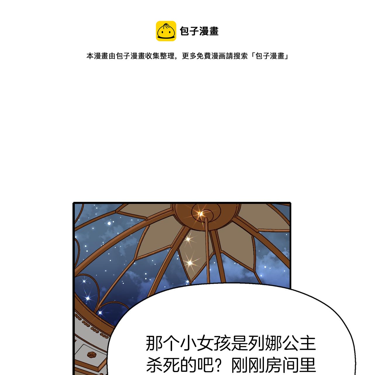 殺手靈魂公主身 - 第19話 感謝相救(3/4) - 7