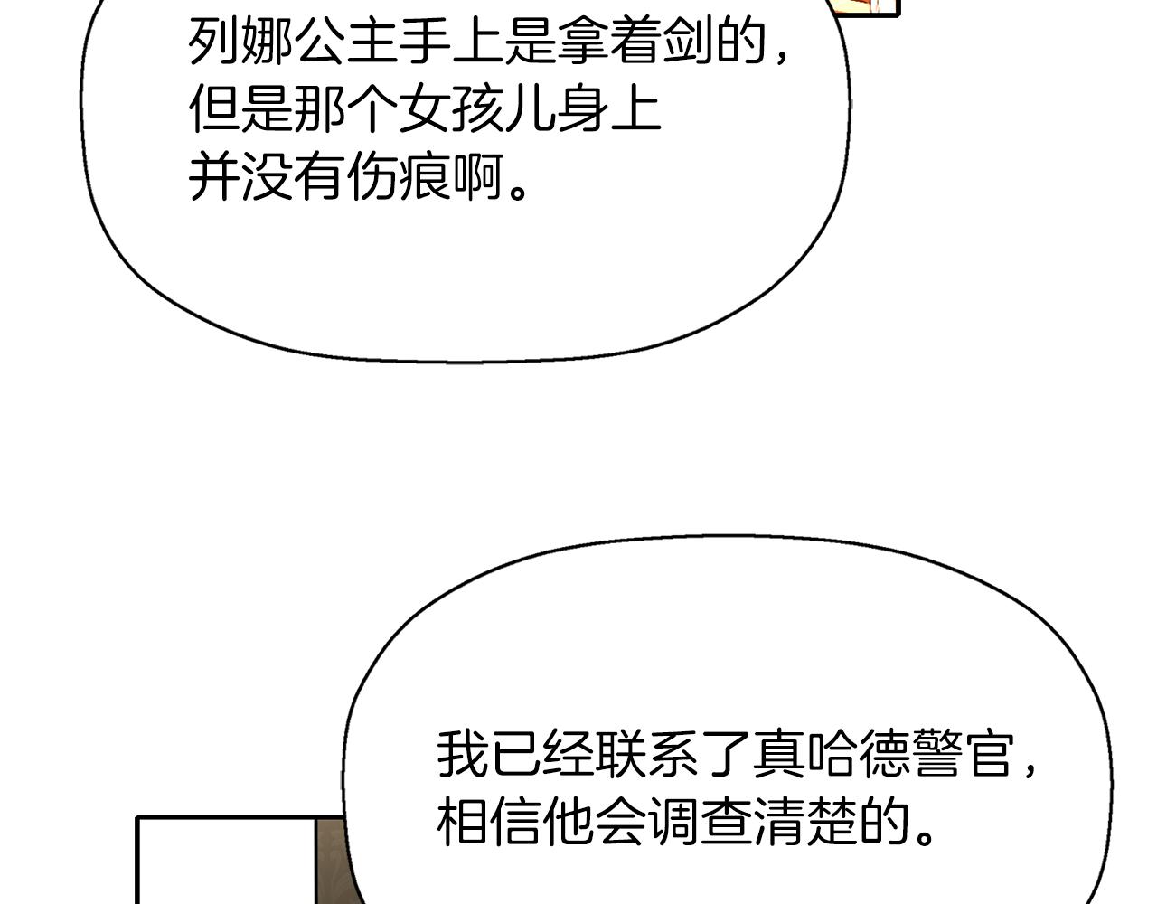 殺手靈魂公主身 - 第19話 感謝相救(3/4) - 1