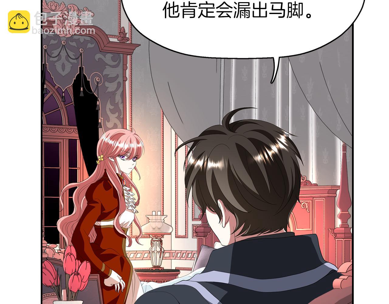 殺手靈魂公主身 - 第19話 感謝相救(2/4) - 3