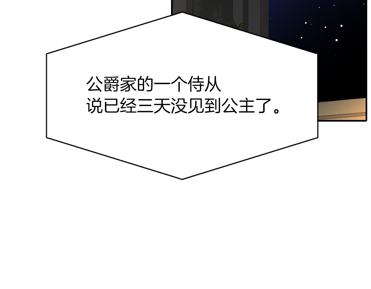 殺手靈魂公主身 - 第21話 還是沒能成功(3/4) - 1