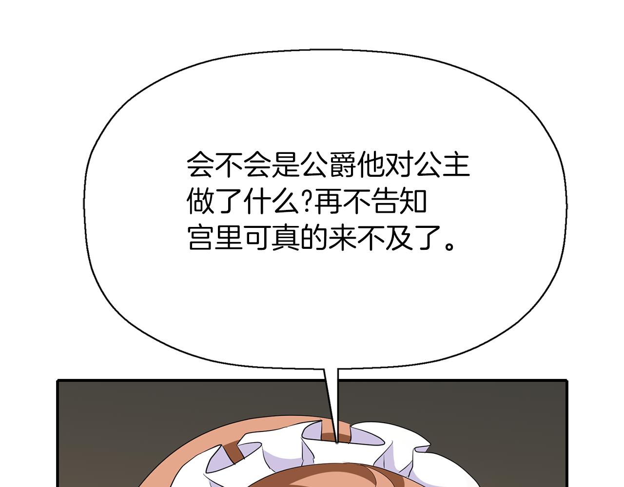 殺手靈魂公主身 - 第21話 還是沒能成功(3/4) - 2