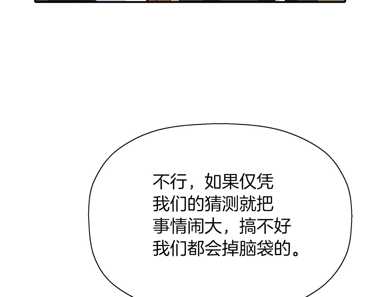 殺手靈魂公主身 - 第21話 還是沒能成功(3/4) - 4