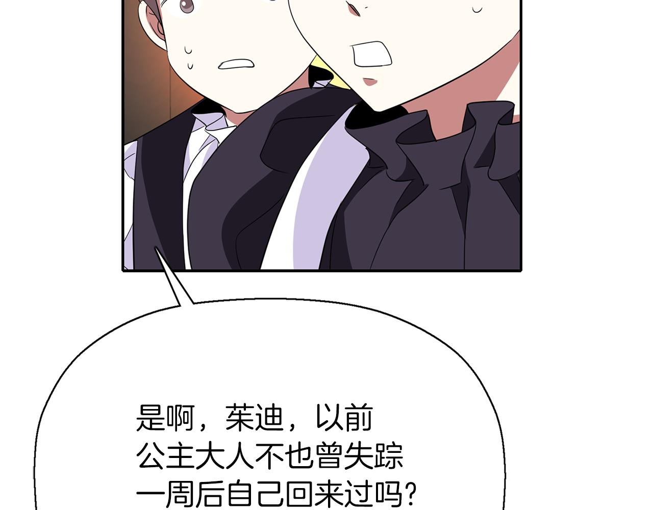 殺手靈魂公主身 - 第21話 還是沒能成功(3/4) - 6