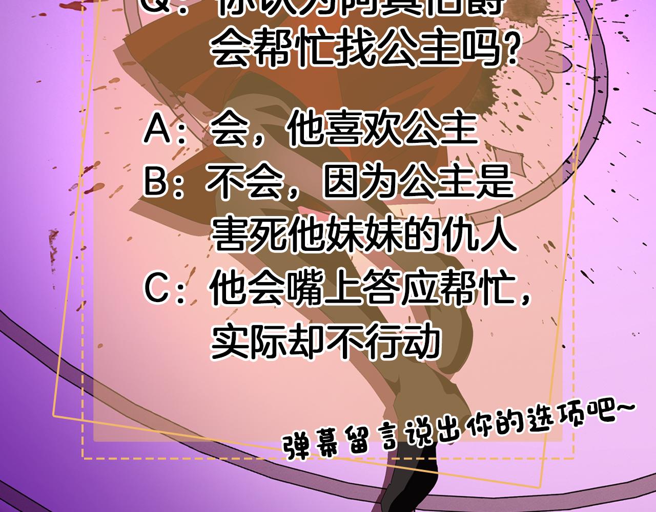 殺手靈魂公主身 - 第21話 還是沒能成功(4/4) - 2