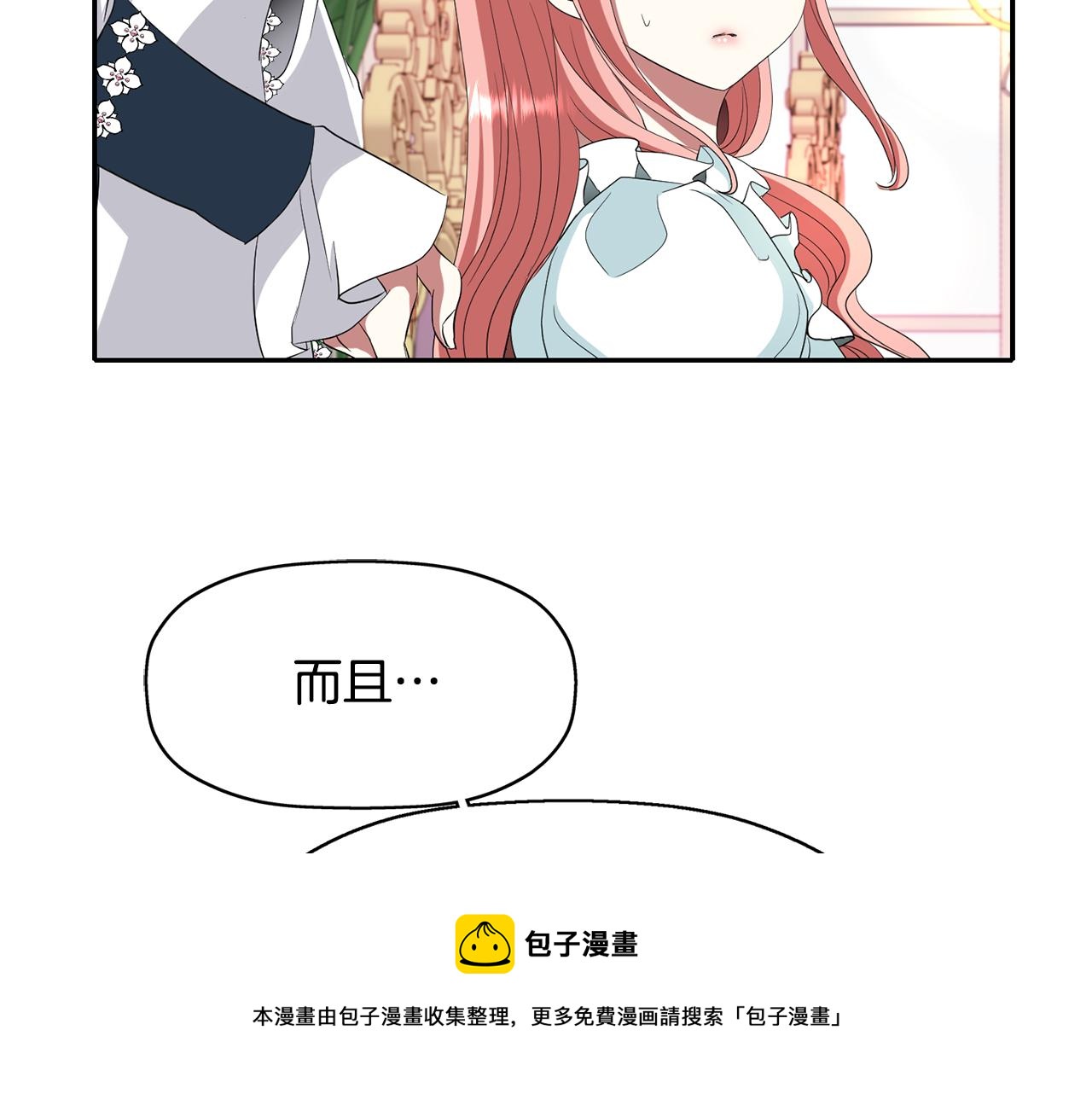 殺手靈魂公主身 - 第23話 毒殺(3/4) - 5