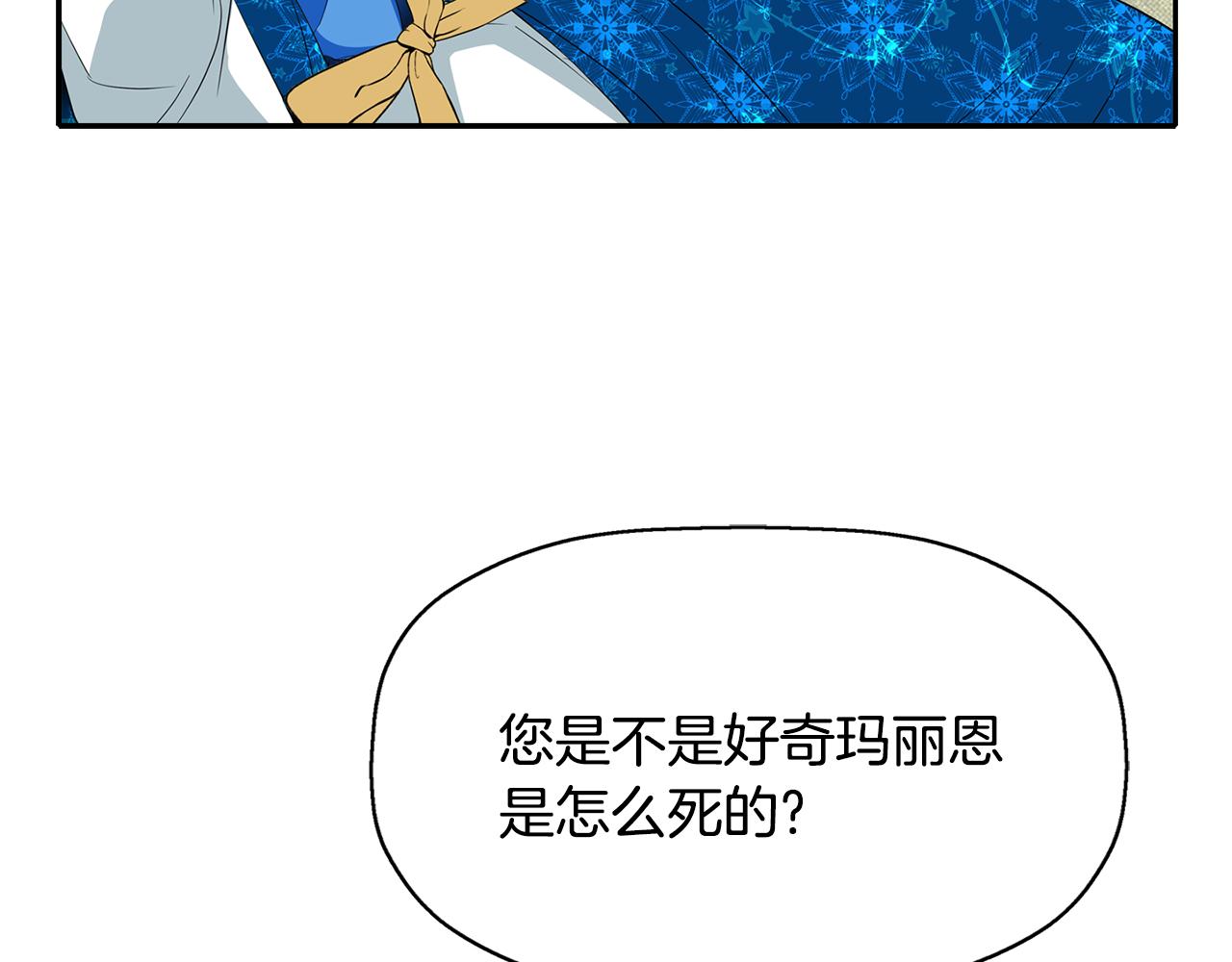 殺手靈魂公主身 - 第23話 毒殺(3/4) - 6