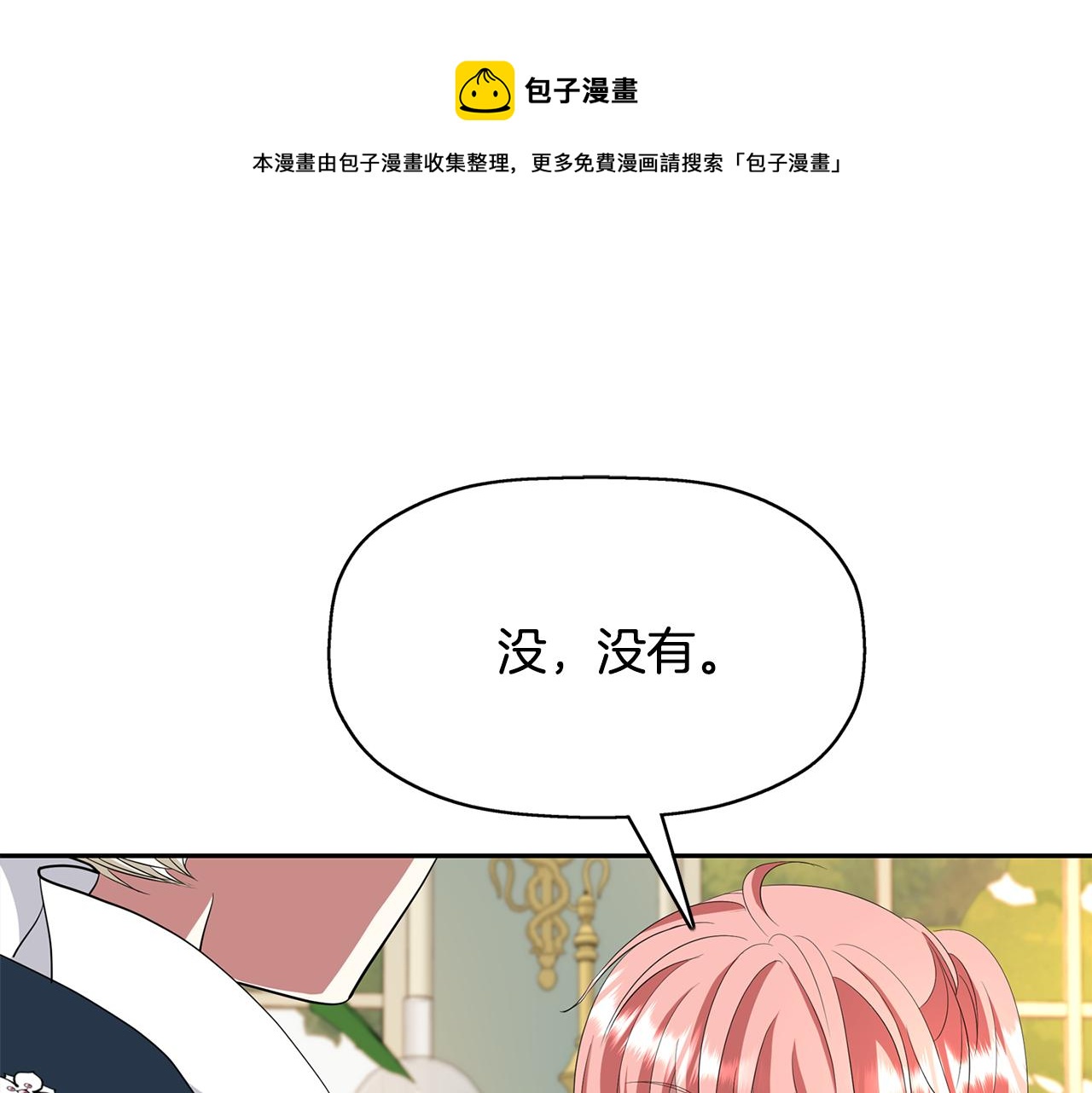 殺手靈魂公主身 - 第23話 毒殺(3/4) - 1