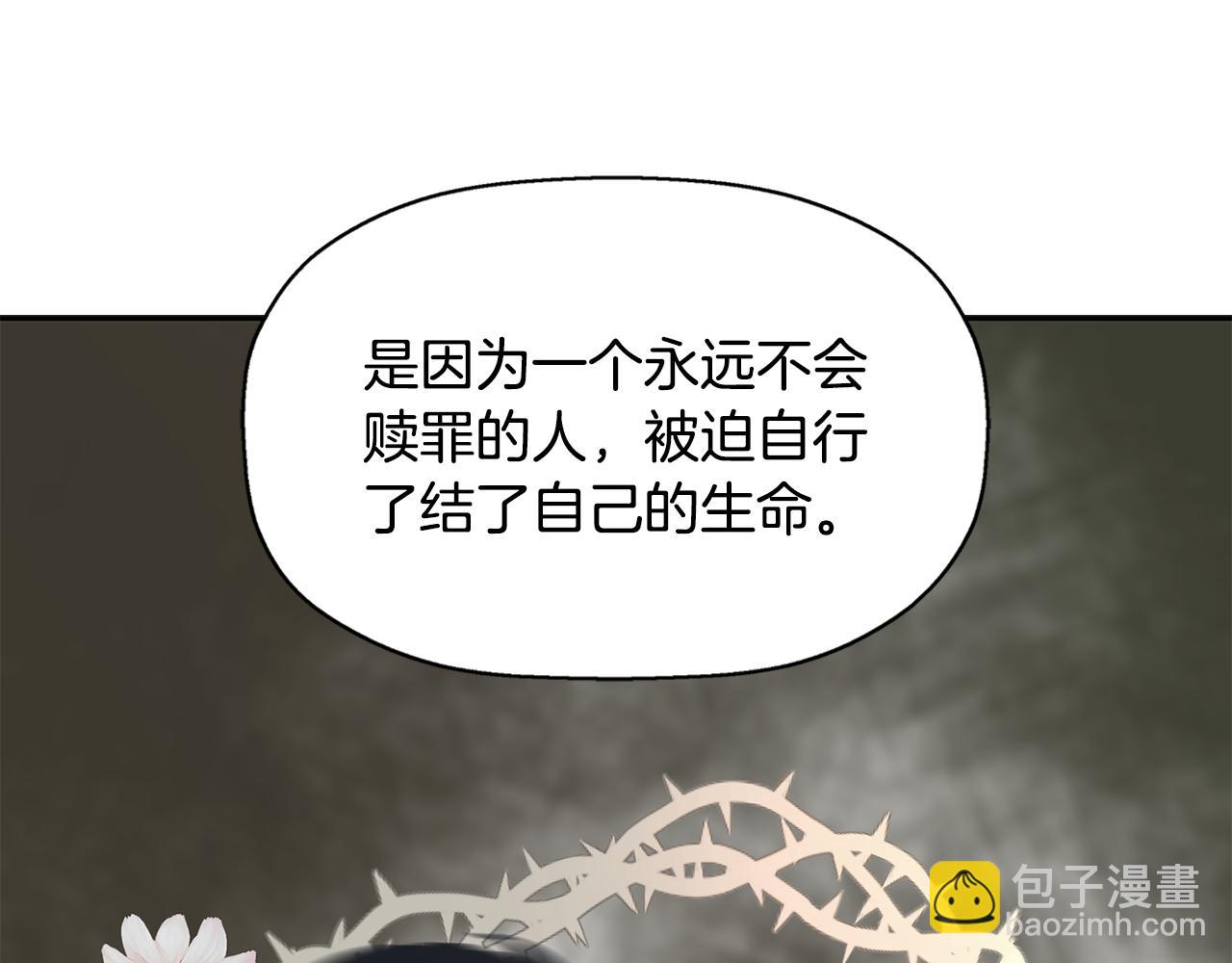 殺手靈魂公主身 - 第23話 毒殺(3/4) - 8