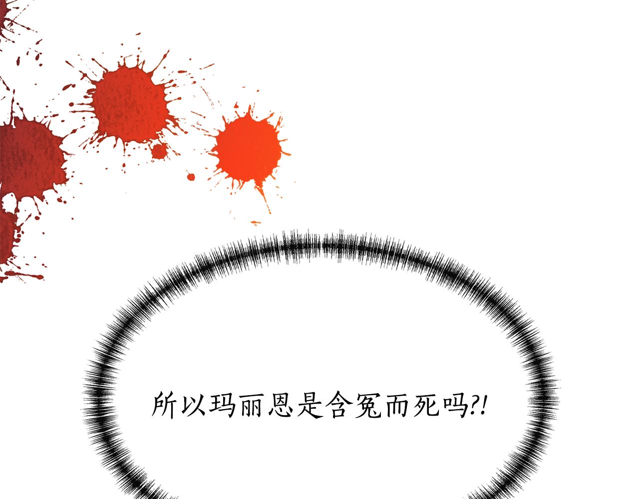 殺手靈魂公主身 - 第23話 毒殺(3/4) - 4