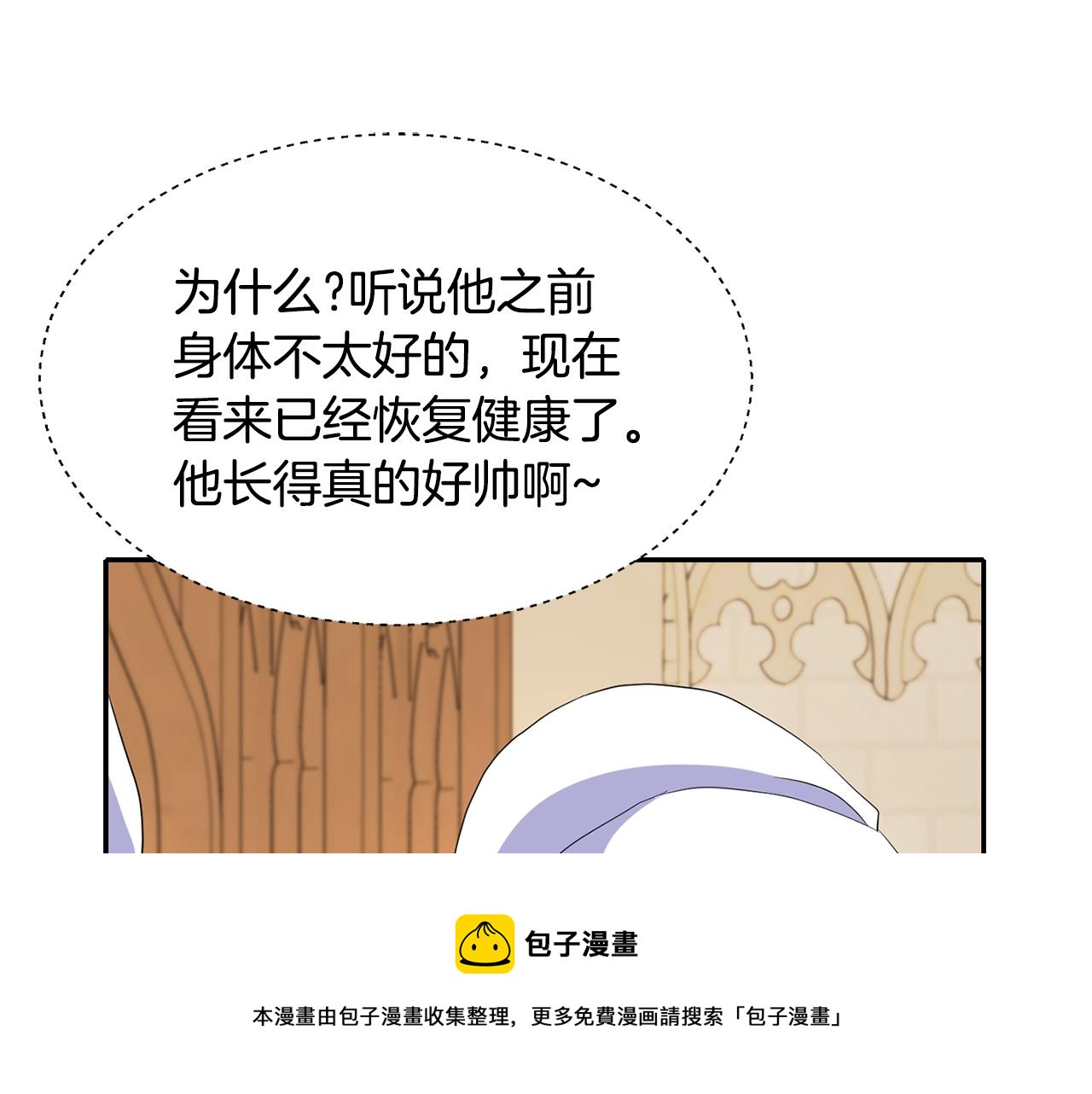 殺手靈魂公主身 - 第23話 毒殺(3/4) - 1