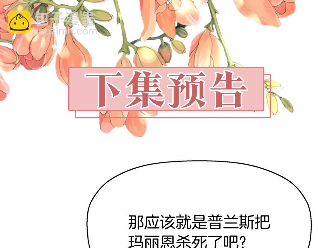 殺手靈魂公主身 - 第23話 毒殺(4/4) - 3