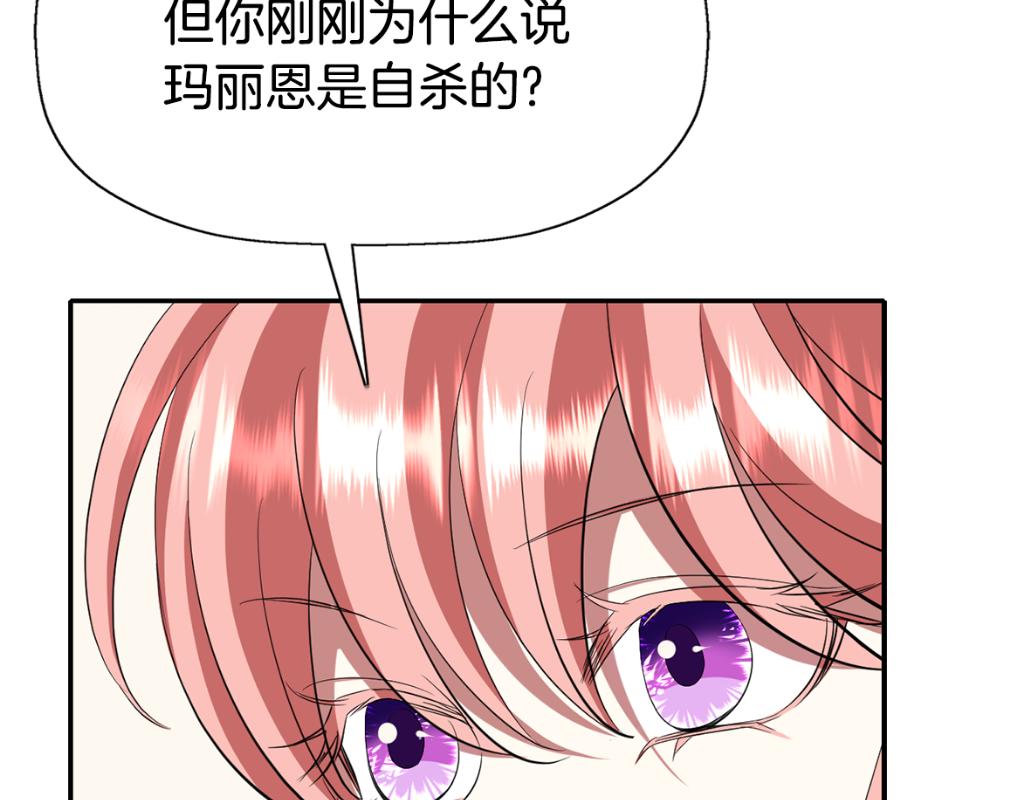 殺手靈魂公主身 - 第23話 毒殺(4/4) - 3