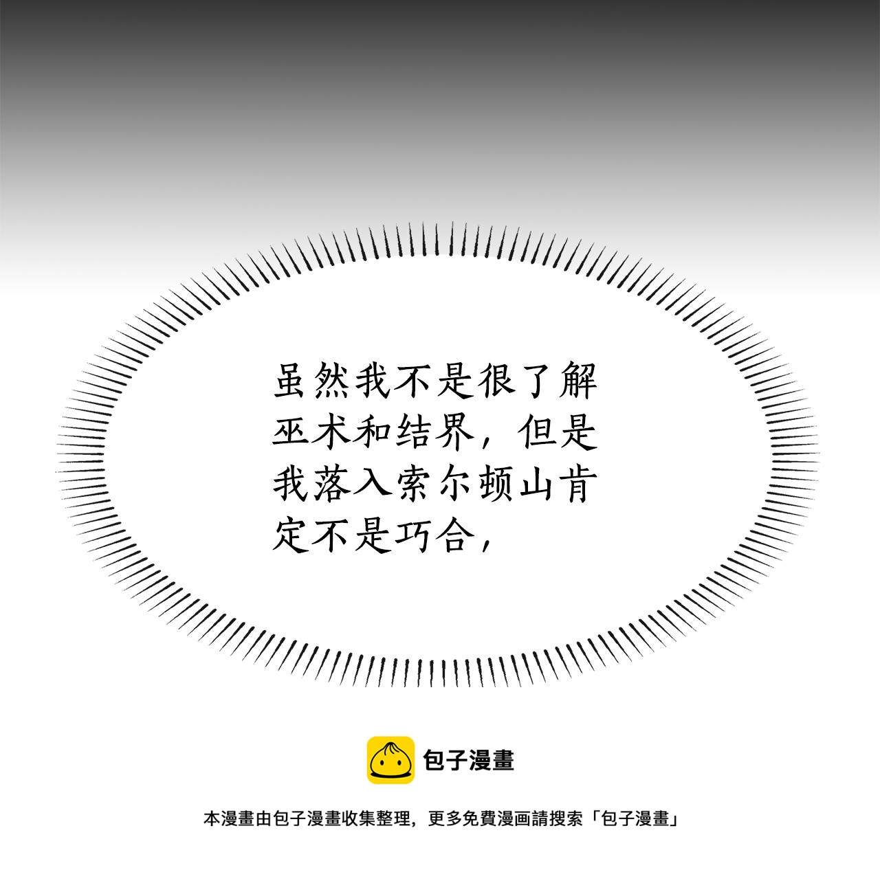 殺手靈魂公主身 - 第23話 毒殺(1/4) - 1