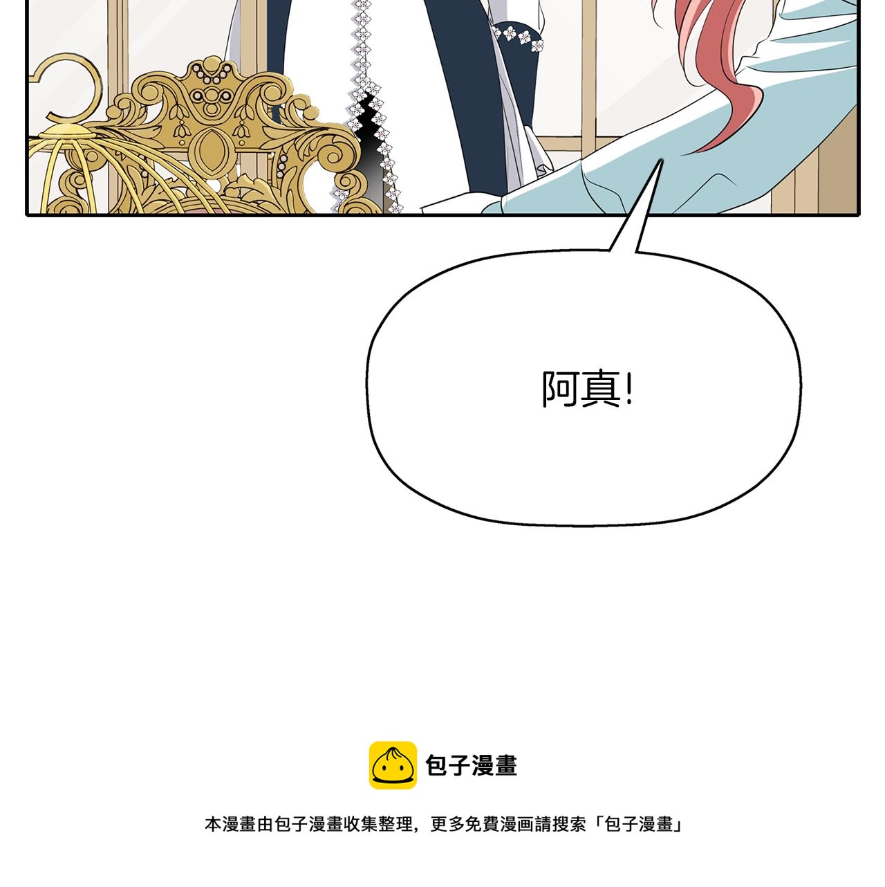 殺手靈魂公主身 - 第23話 毒殺(1/4) - 1