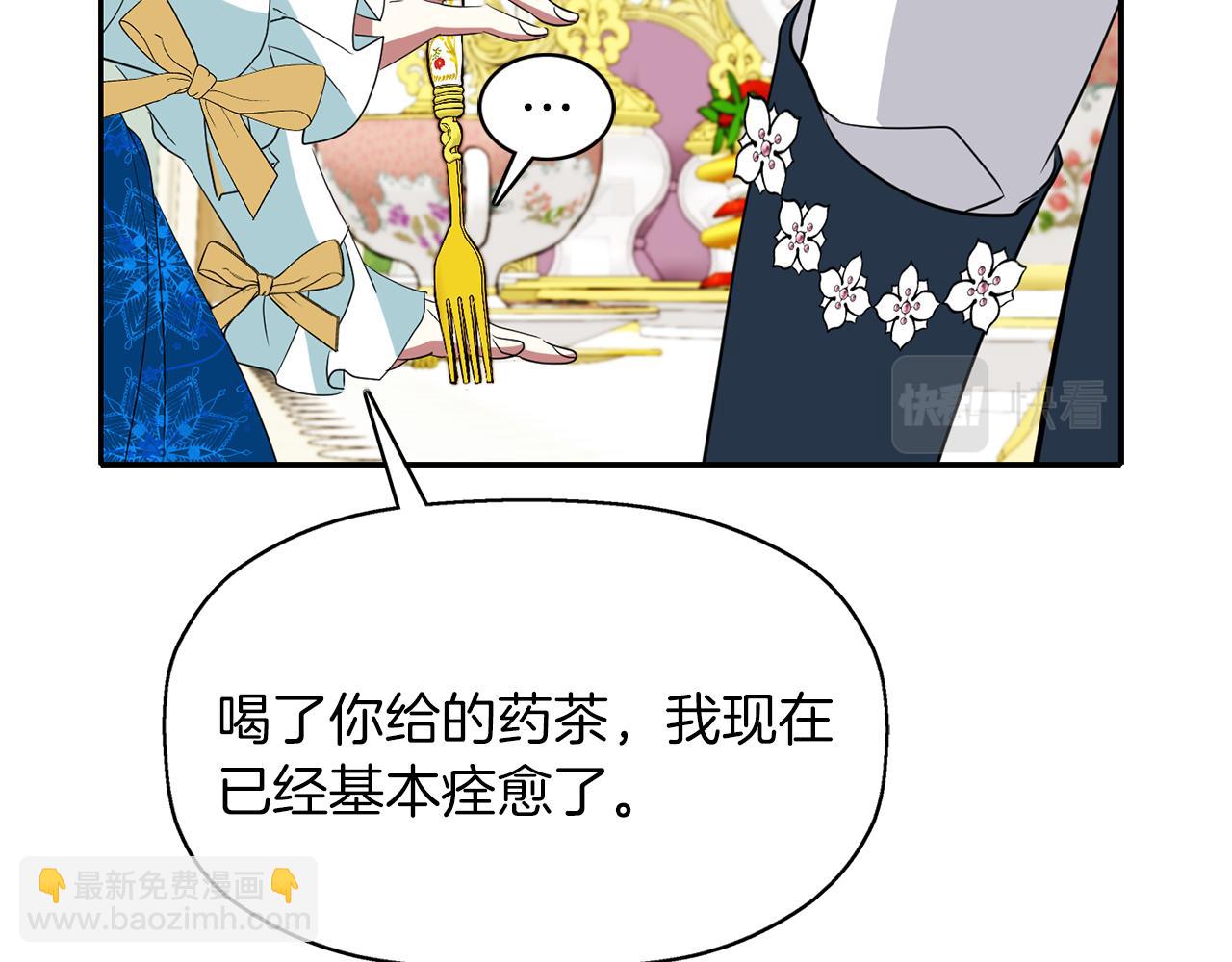 殺手靈魂公主身 - 第23話 毒殺(1/4) - 4