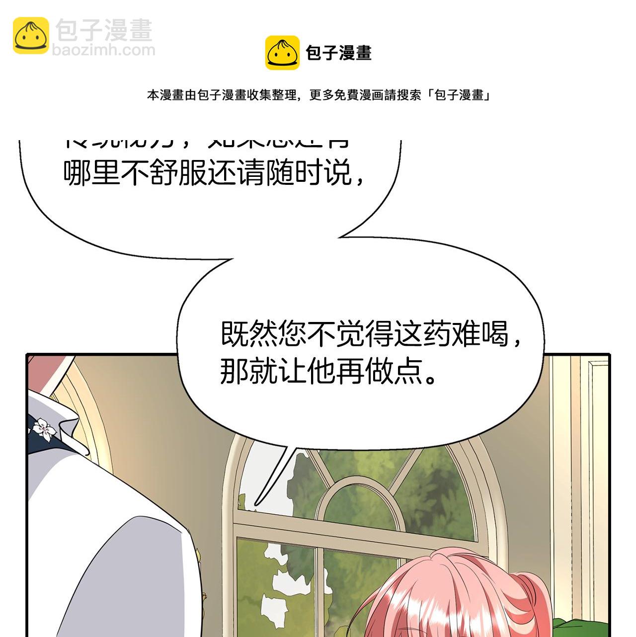 殺手靈魂公主身 - 第23話 毒殺(1/4) - 1