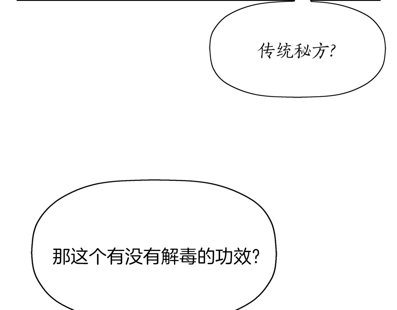 殺手靈魂公主身 - 第23話 毒殺(2/4) - 5