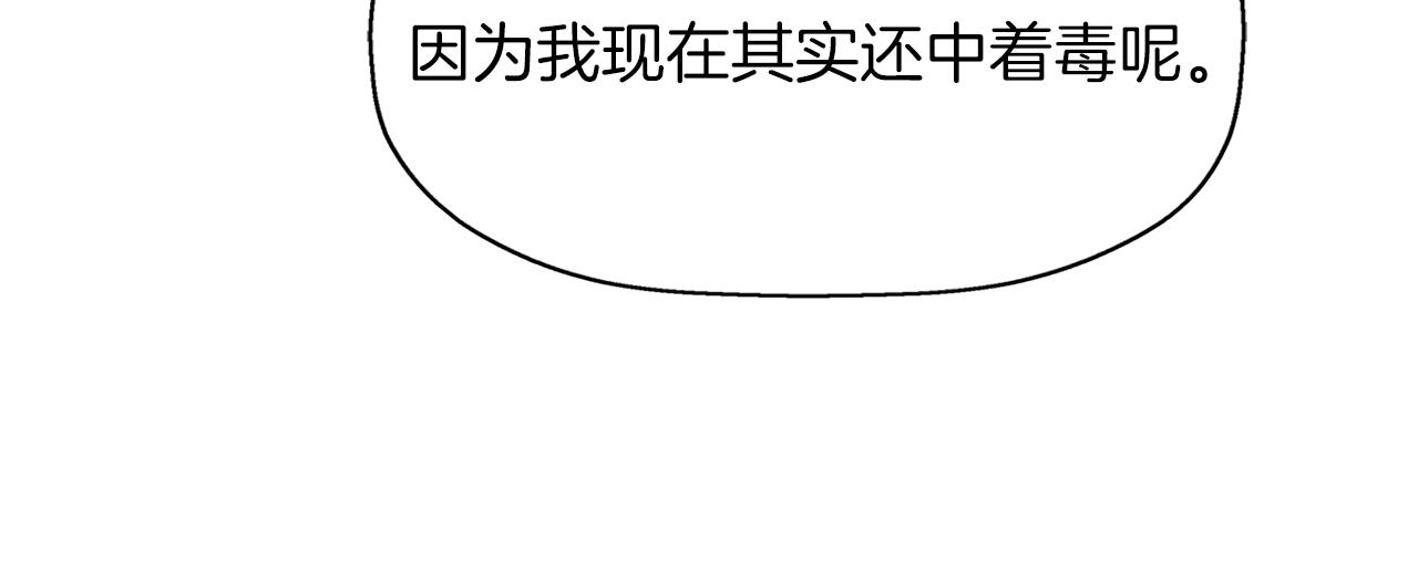 殺手靈魂公主身 - 第23話 毒殺(2/4) - 8