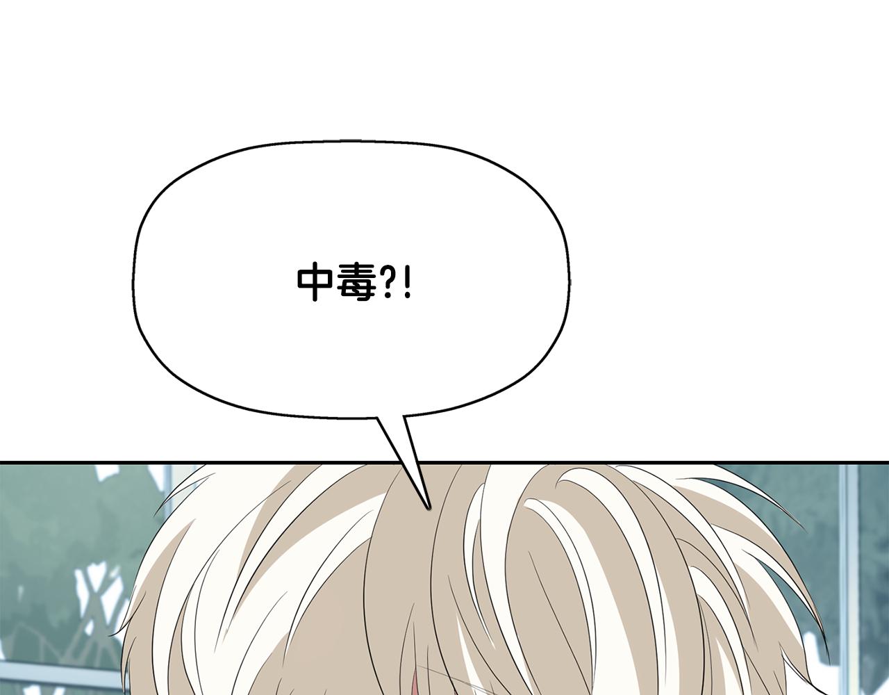 殺手靈魂公主身 - 第23話 毒殺(2/4) - 1