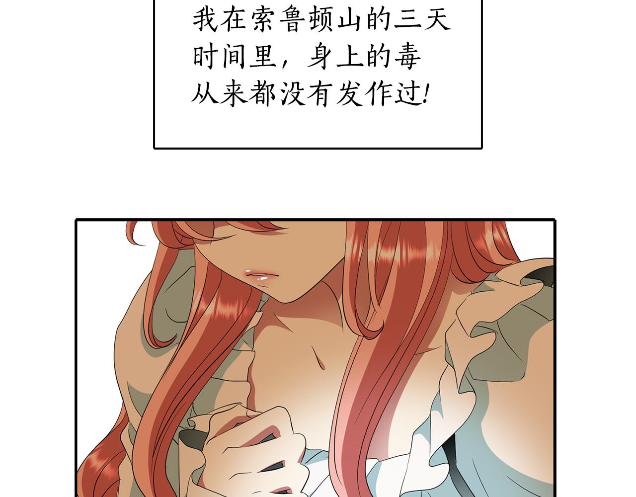 殺手靈魂公主身 - 第23話 毒殺(2/4) - 5