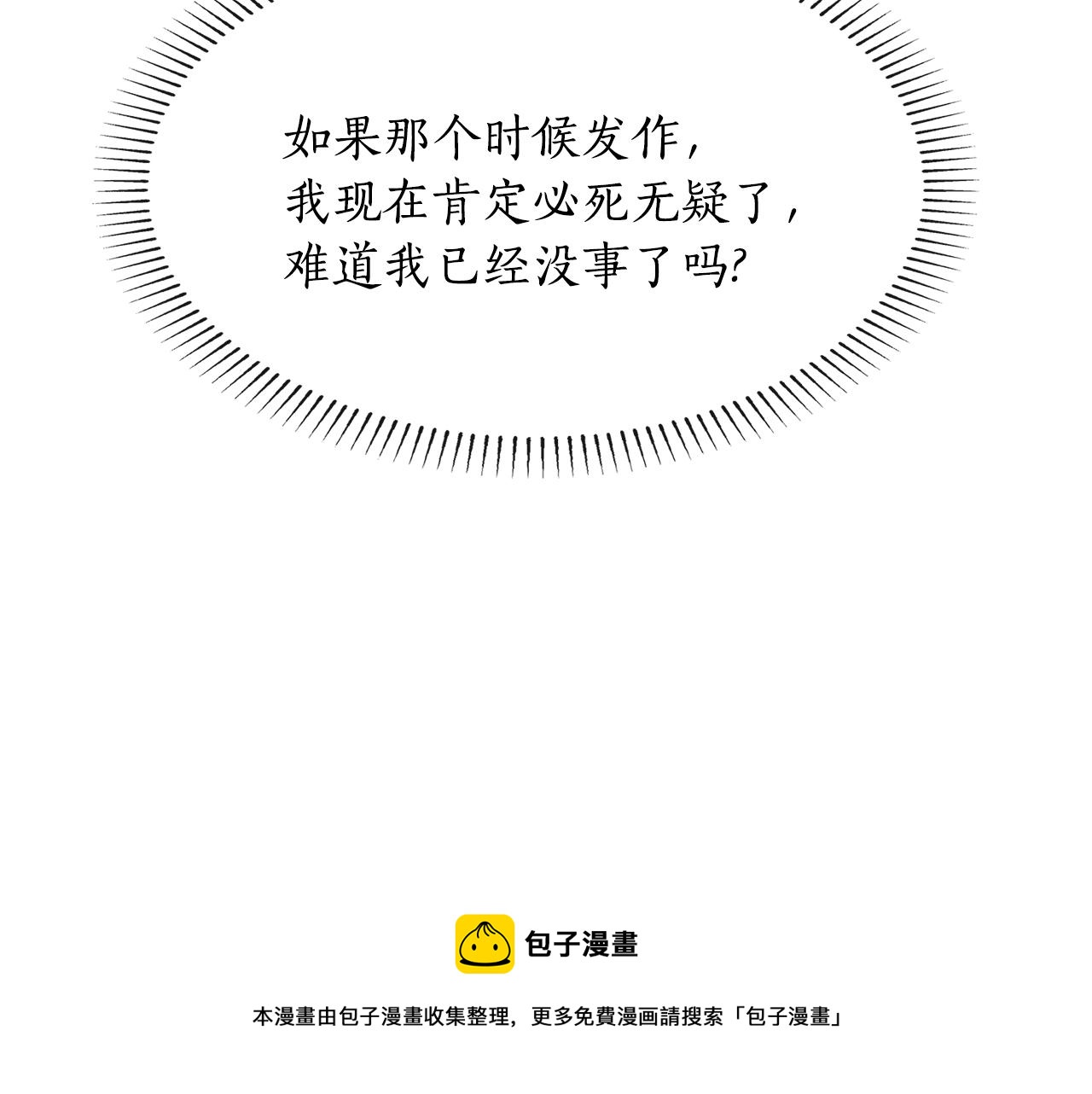 殺手靈魂公主身 - 第23話 毒殺(2/4) - 7