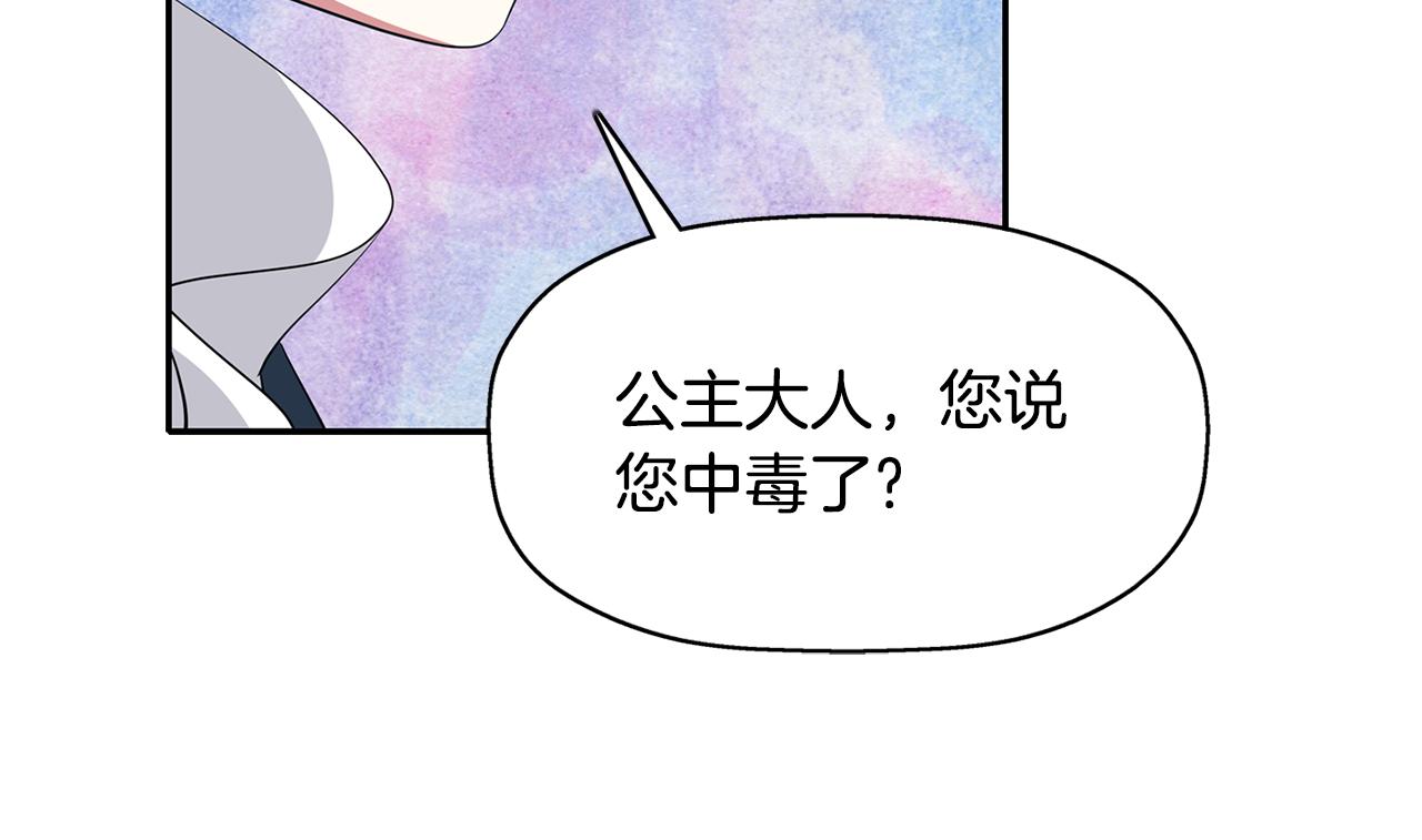 殺手靈魂公主身 - 第23話 毒殺(2/4) - 1