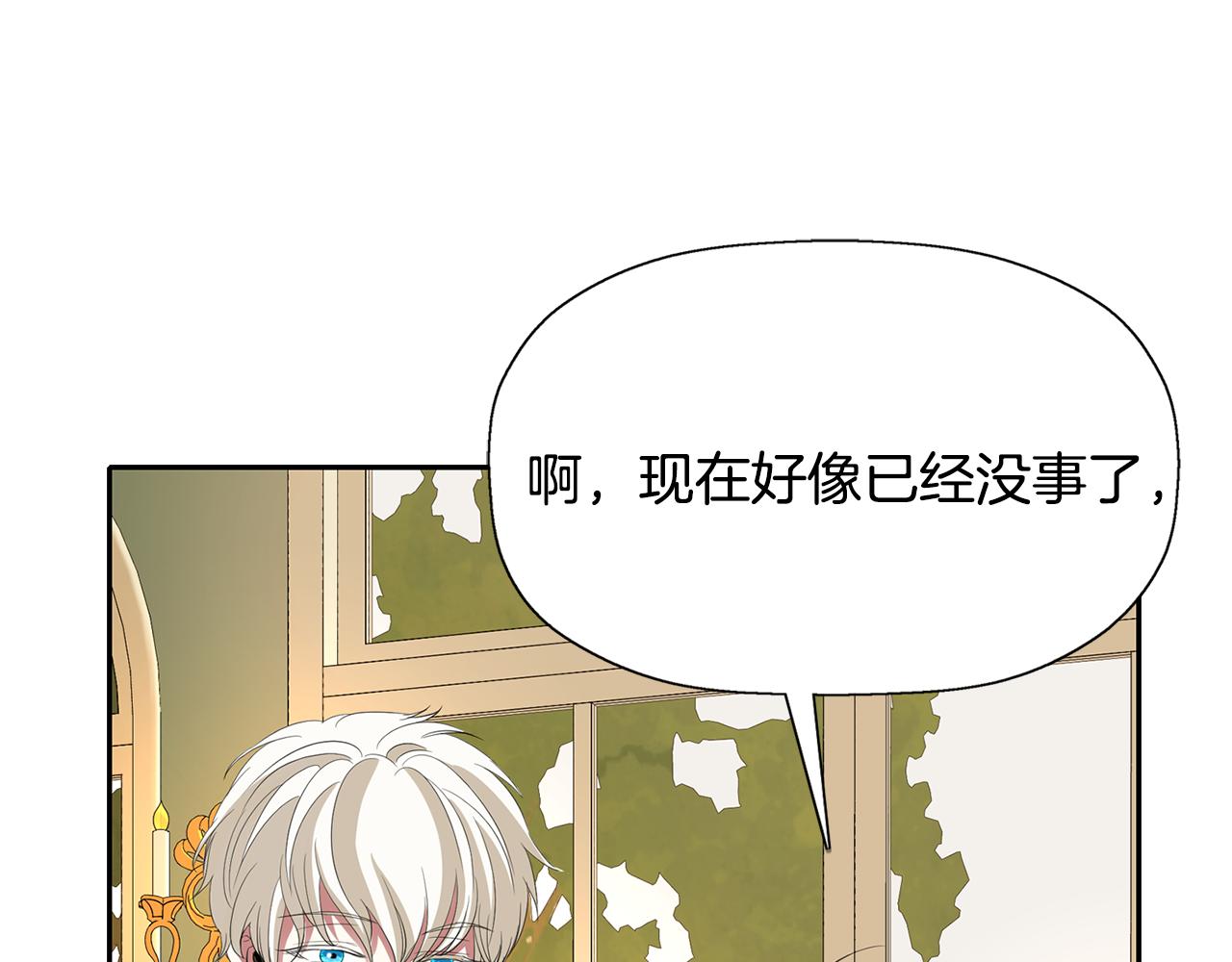 殺手靈魂公主身 - 第23話 毒殺(2/4) - 2