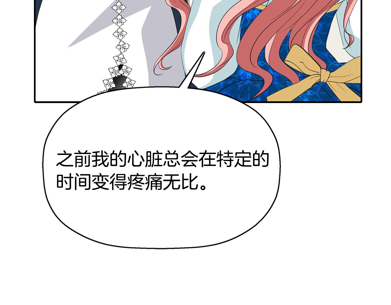 殺手靈魂公主身 - 第23話 毒殺(2/4) - 4