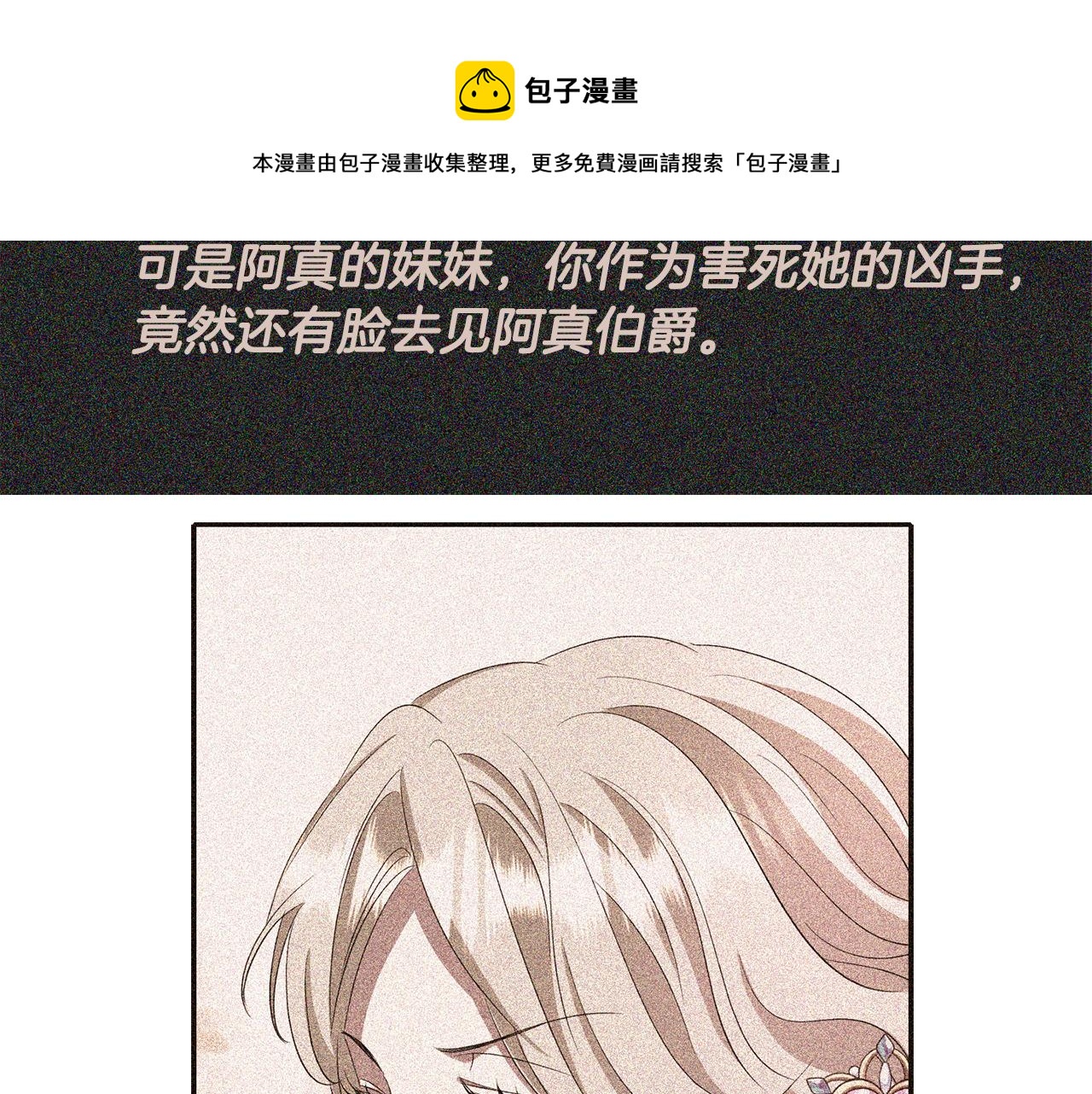 殺手靈魂公主身 - 第23話 毒殺(2/4) - 7