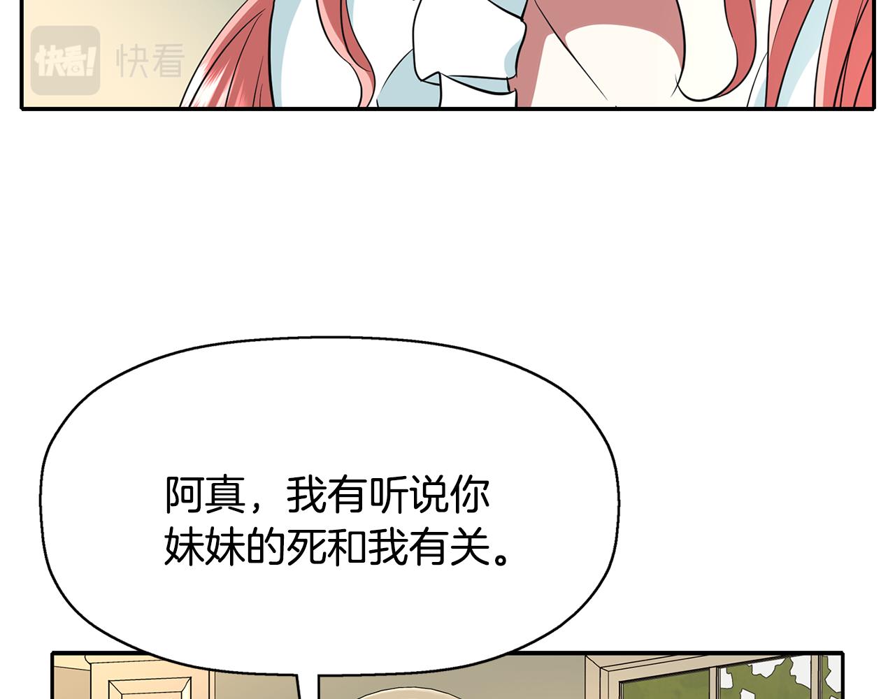 殺手靈魂公主身 - 第23話 毒殺(2/4) - 6