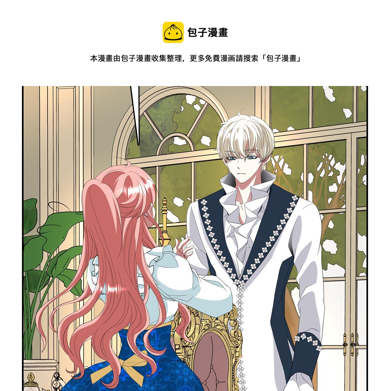 殺手靈魂公主身 - 第23話 毒殺(2/4) - 7