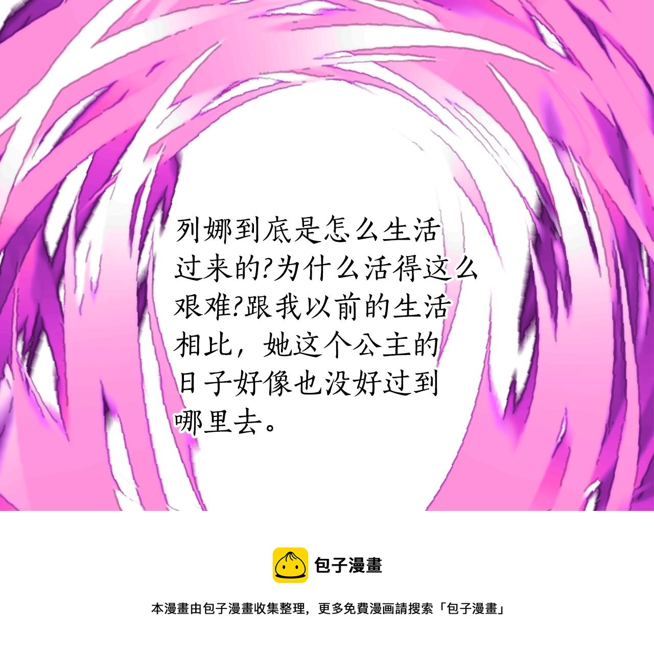 殺手靈魂公主身 - 第23話 毒殺(2/4) - 3