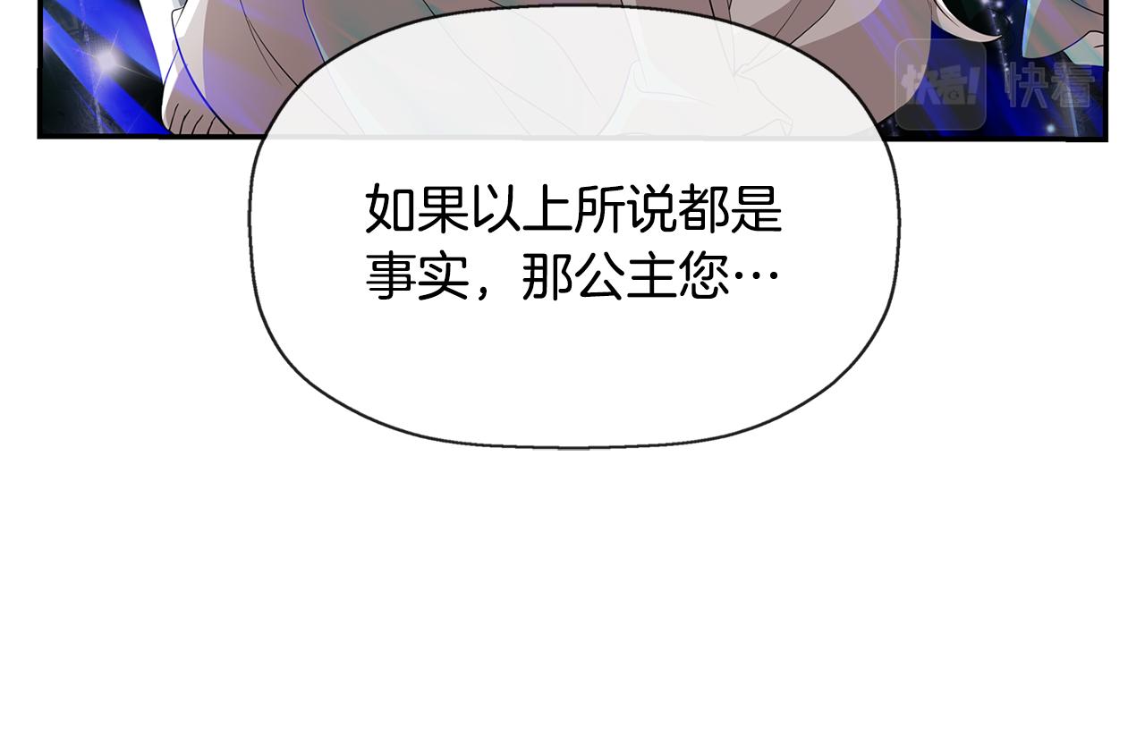 殺手靈魂公主身 - 第25話 死而復生(3/4) - 7