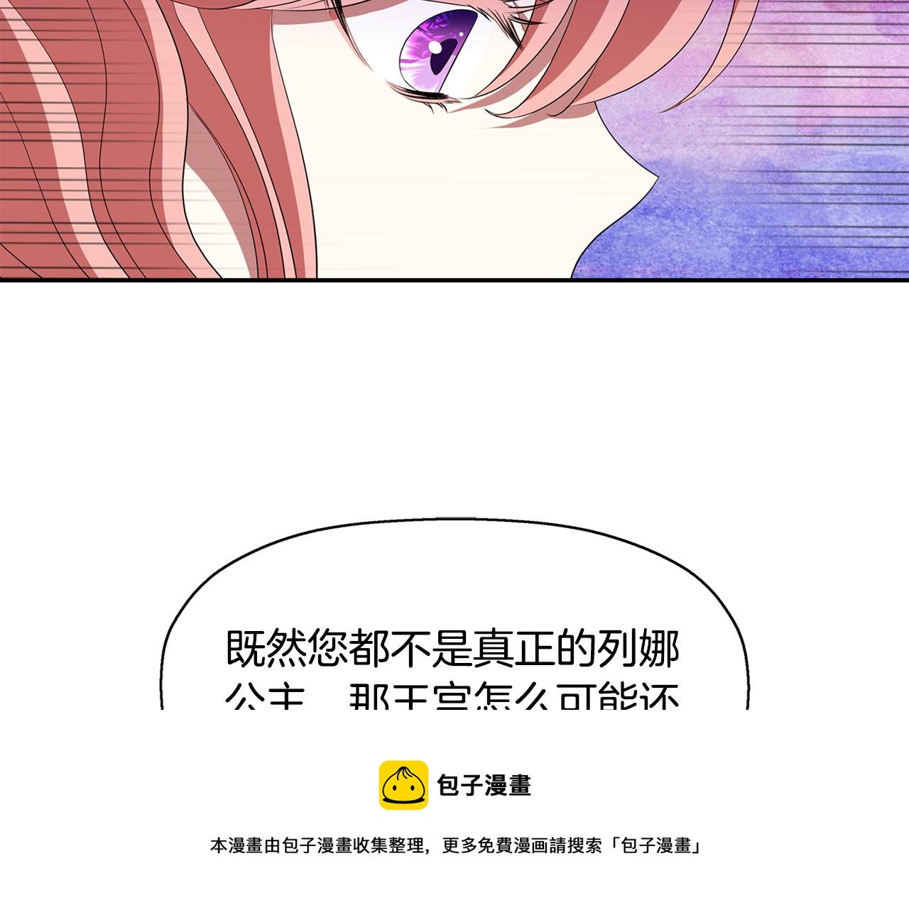 殺手靈魂公主身 - 第25話 死而復生(3/4) - 1