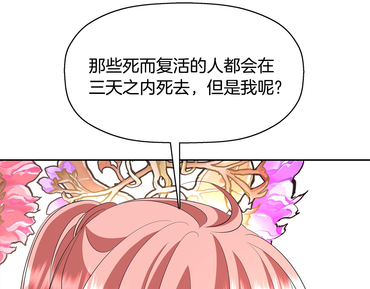 殺手靈魂公主身 - 第25話 死而復生(3/4) - 7