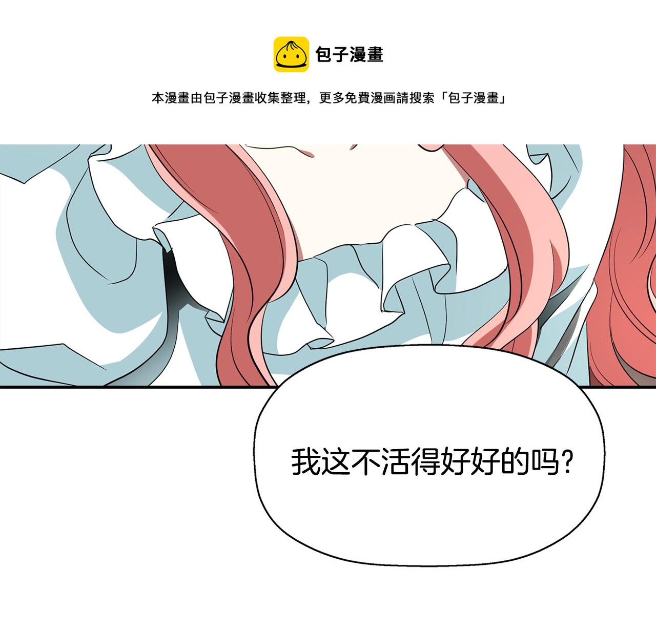 殺手靈魂公主身 - 第25話 死而復生(3/4) - 1